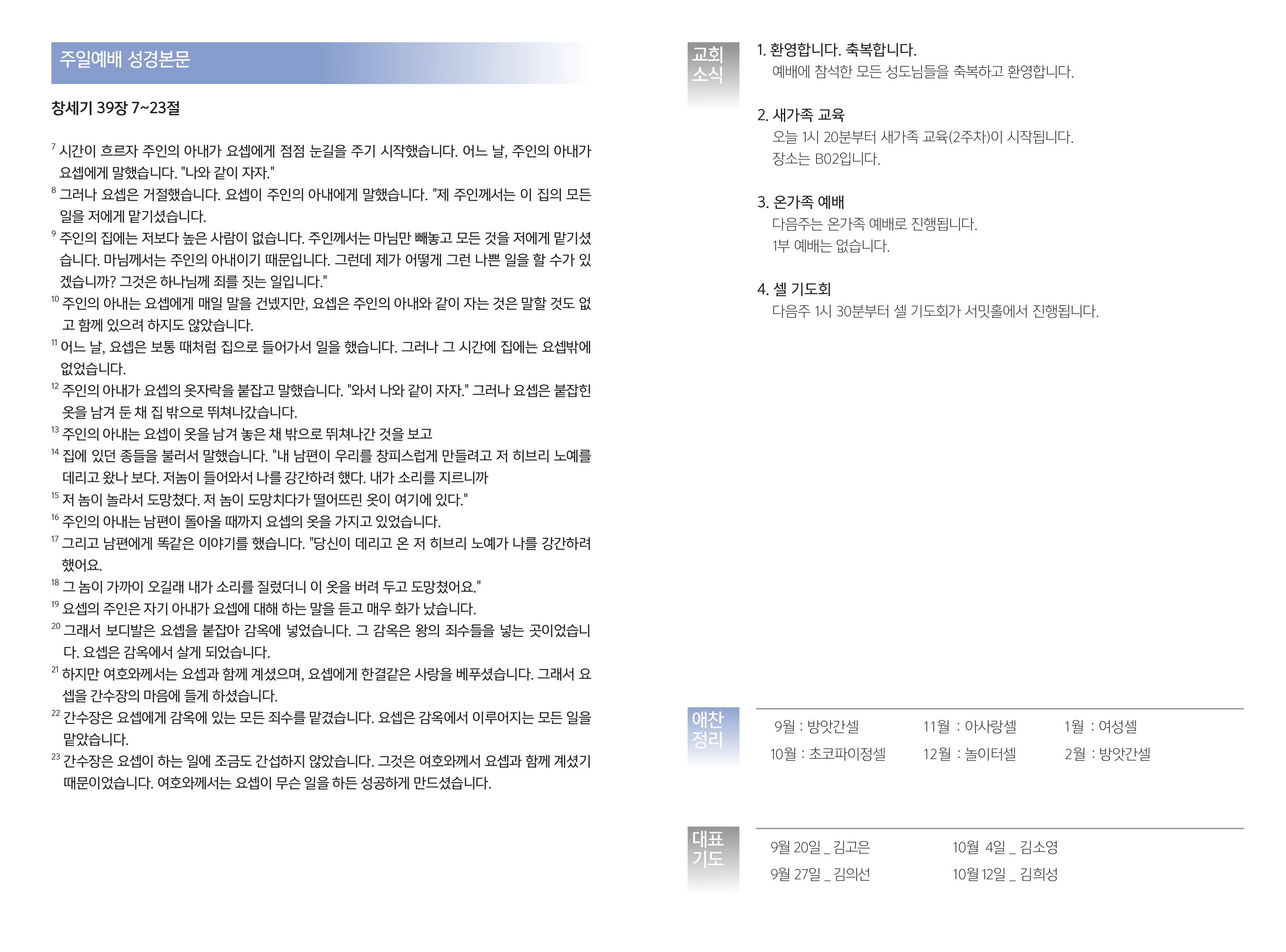 20260913 주보