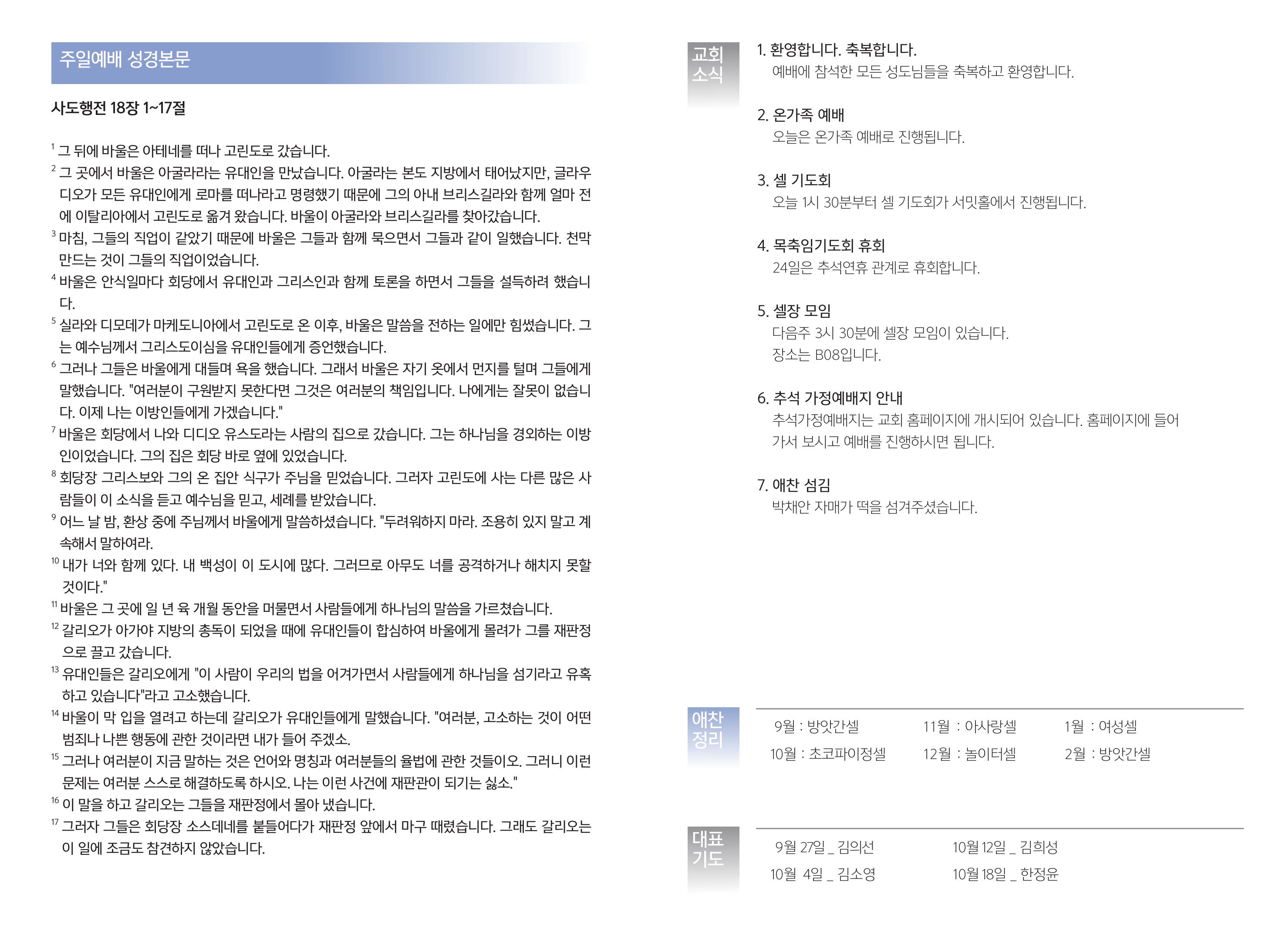 20260920 주보