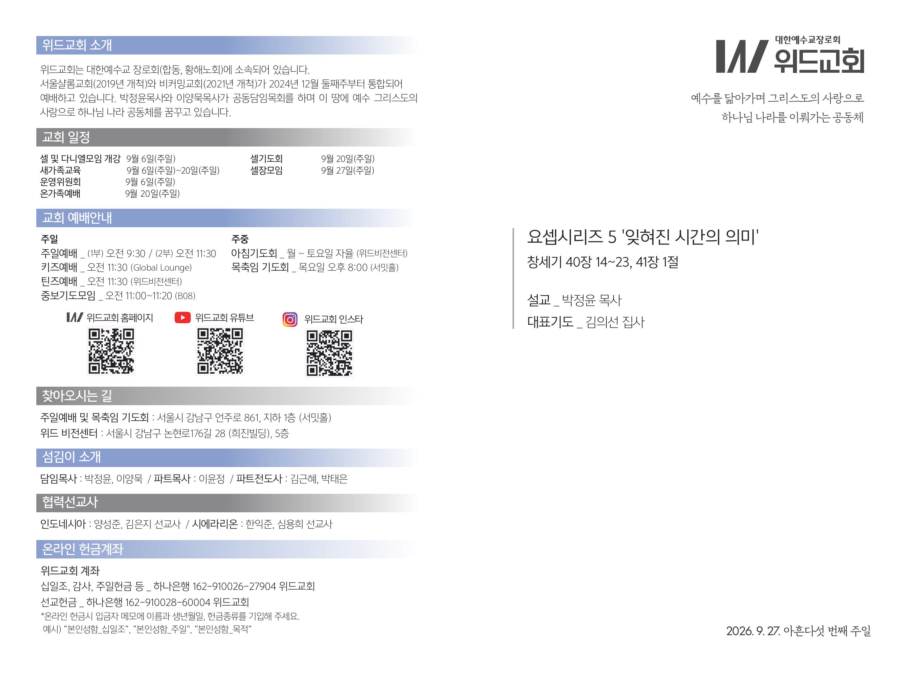 20260927 주보