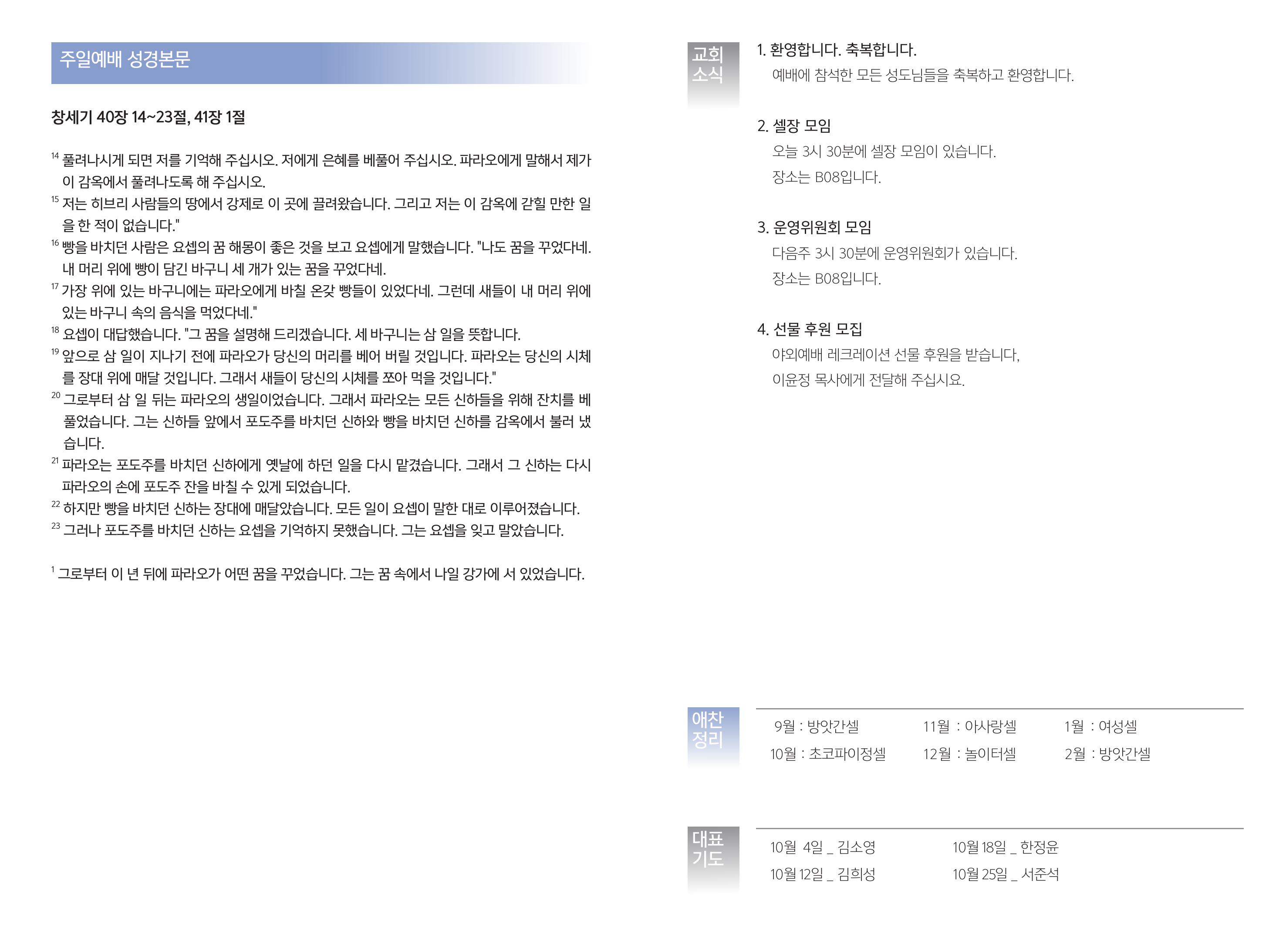 20260927 주보
