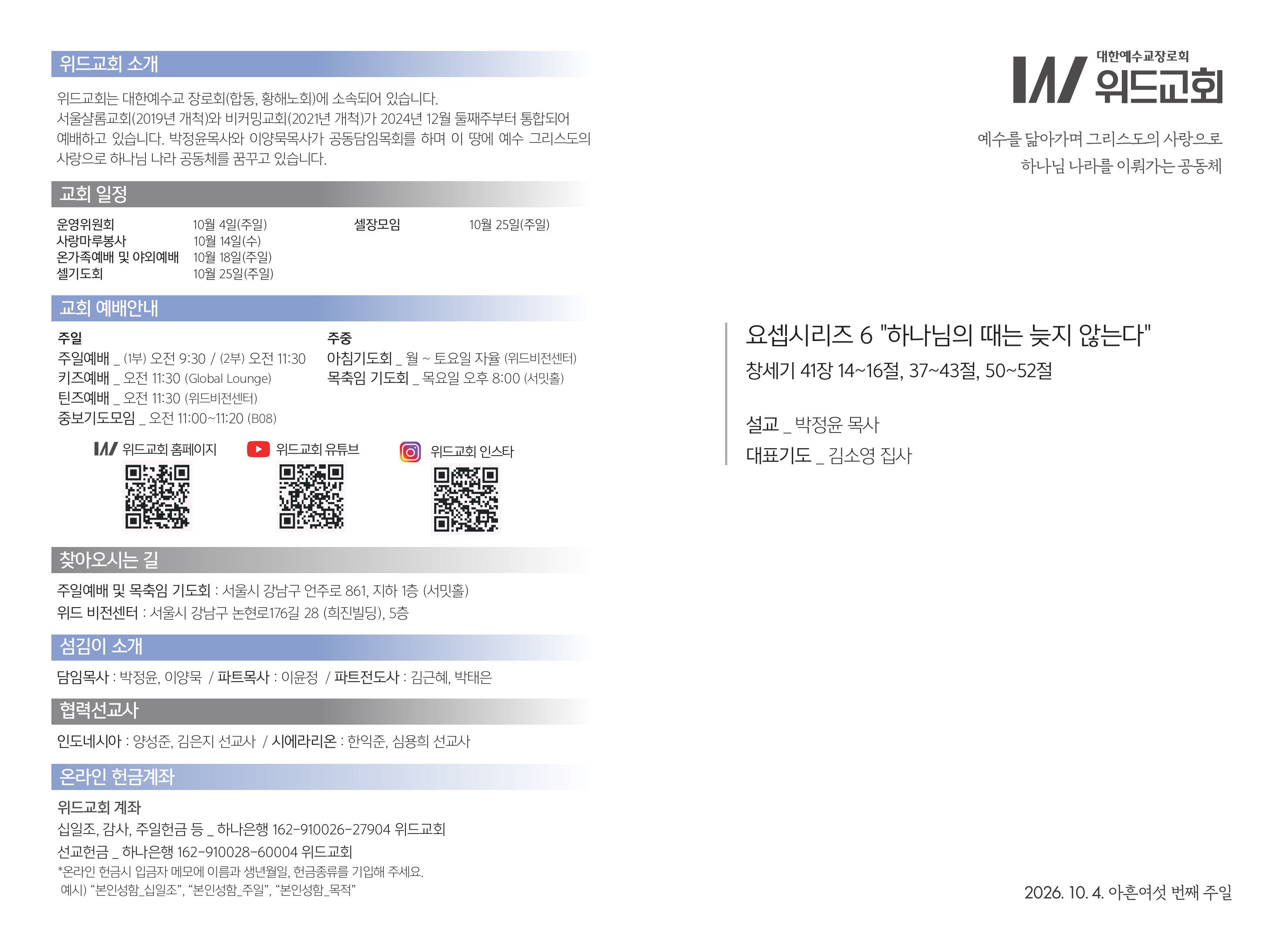 20261004 주보