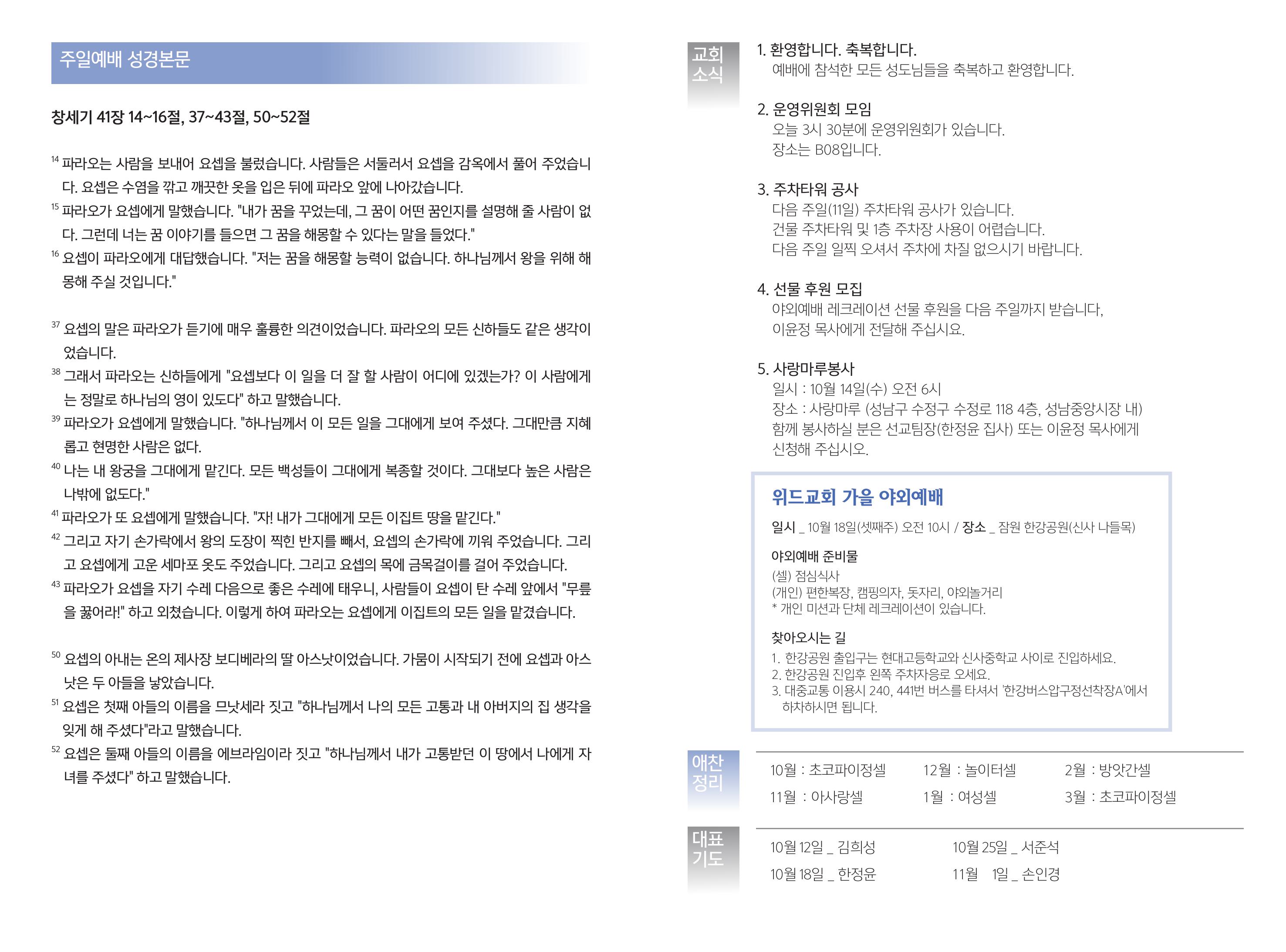 20261004 주보