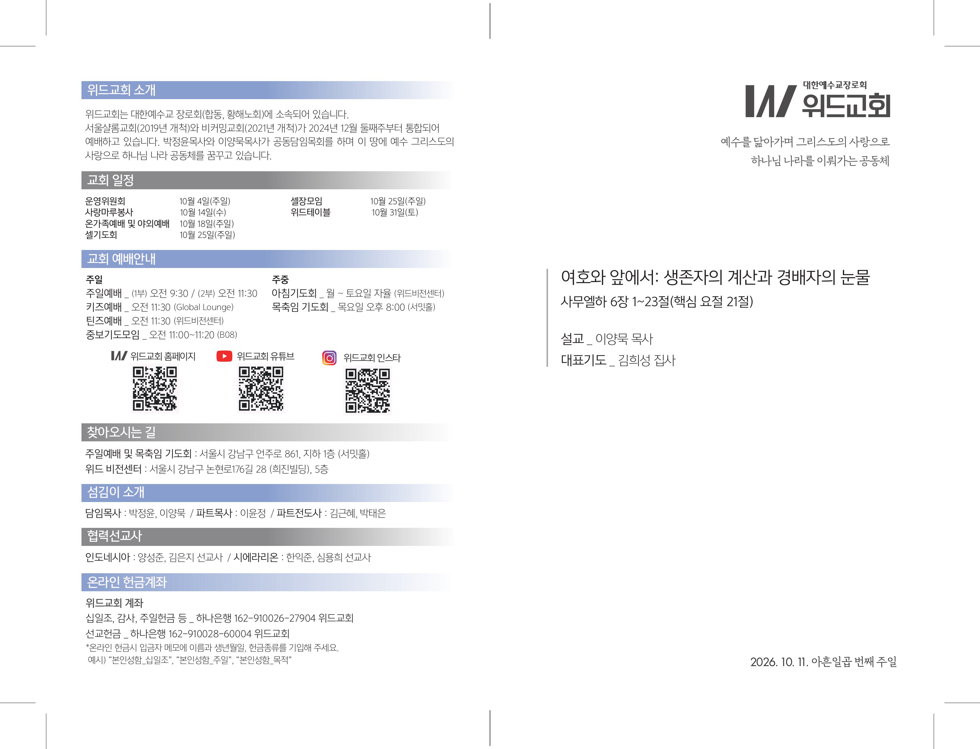 20261011 주보