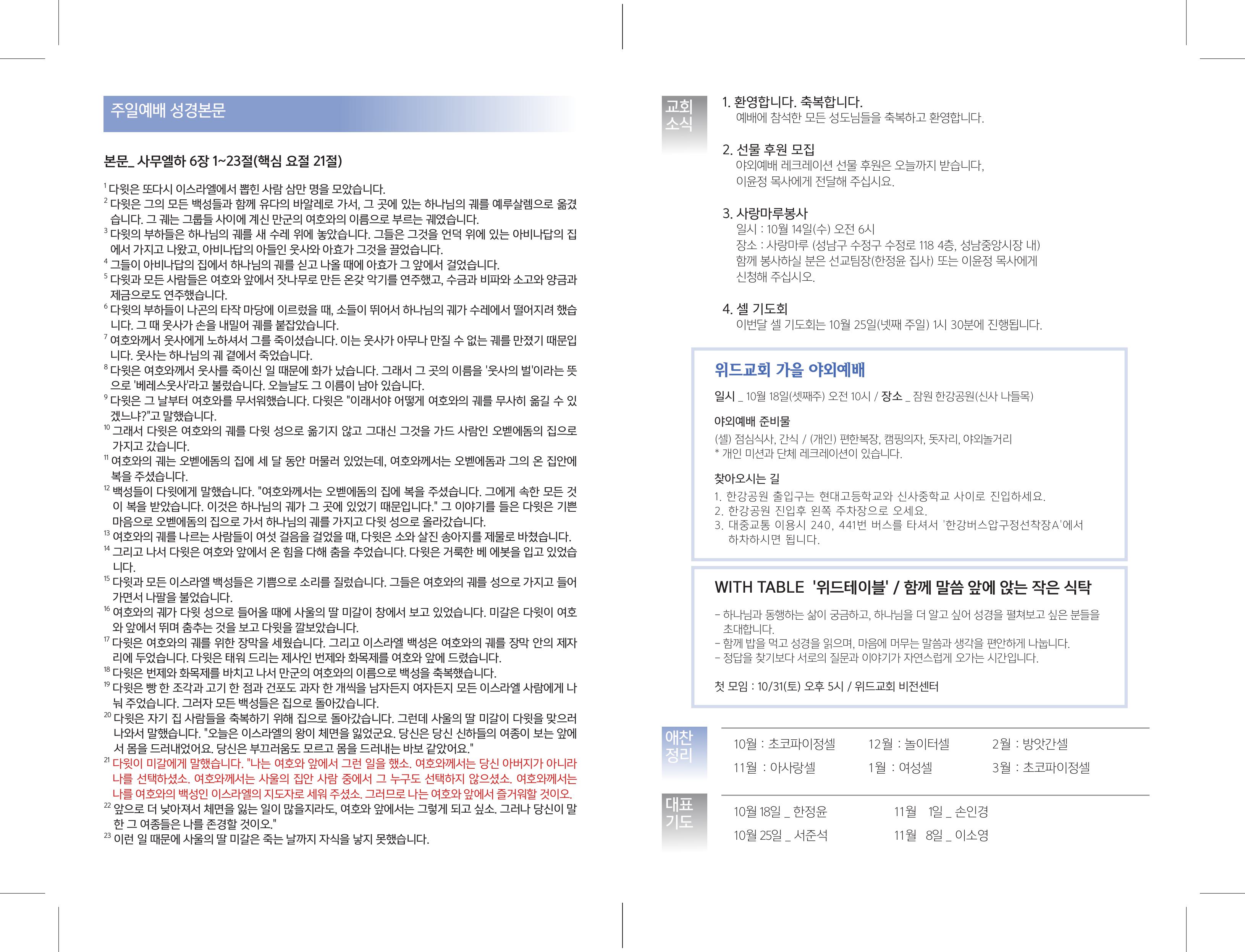 20261011 주보