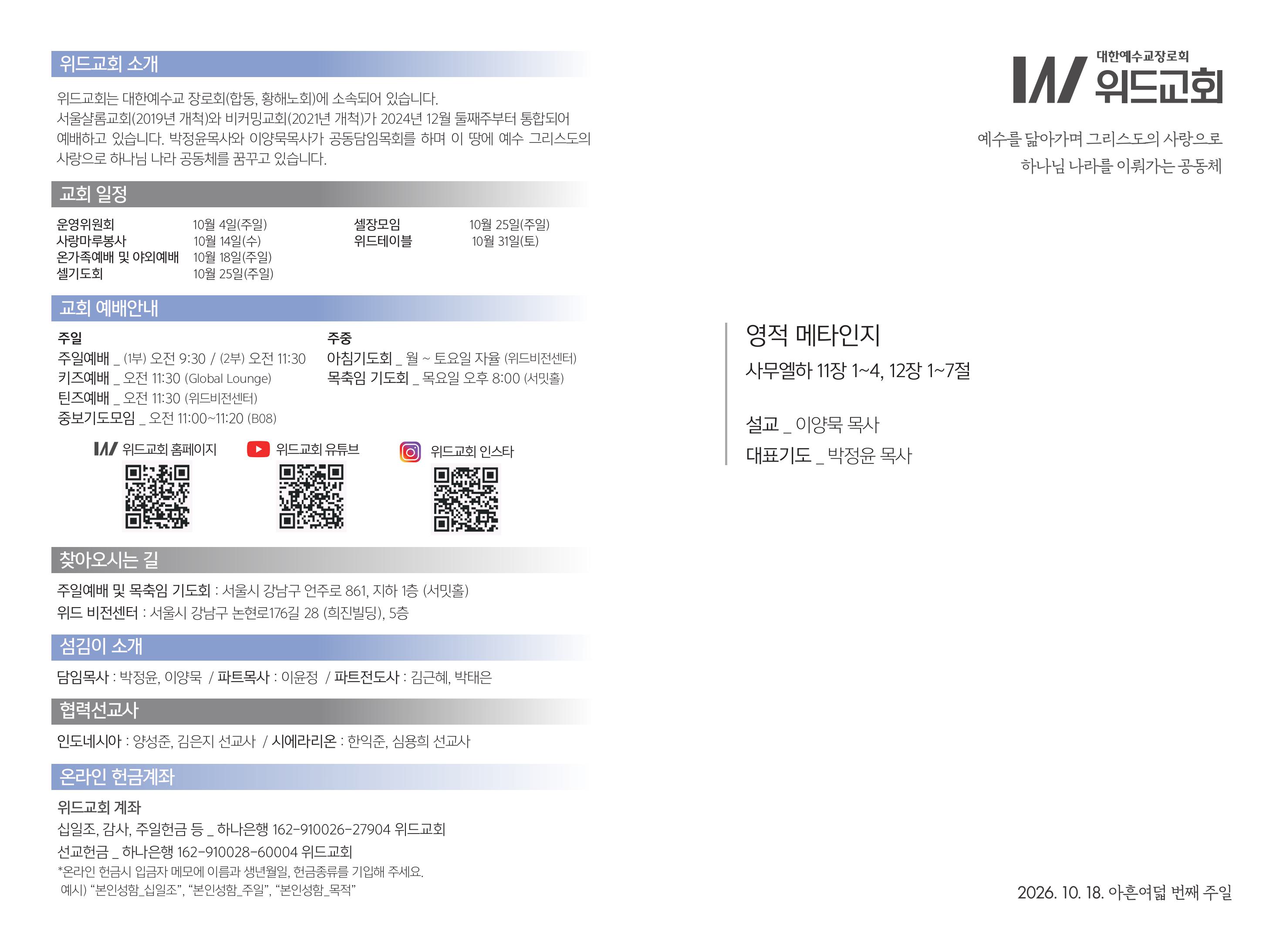 20261018 주보
