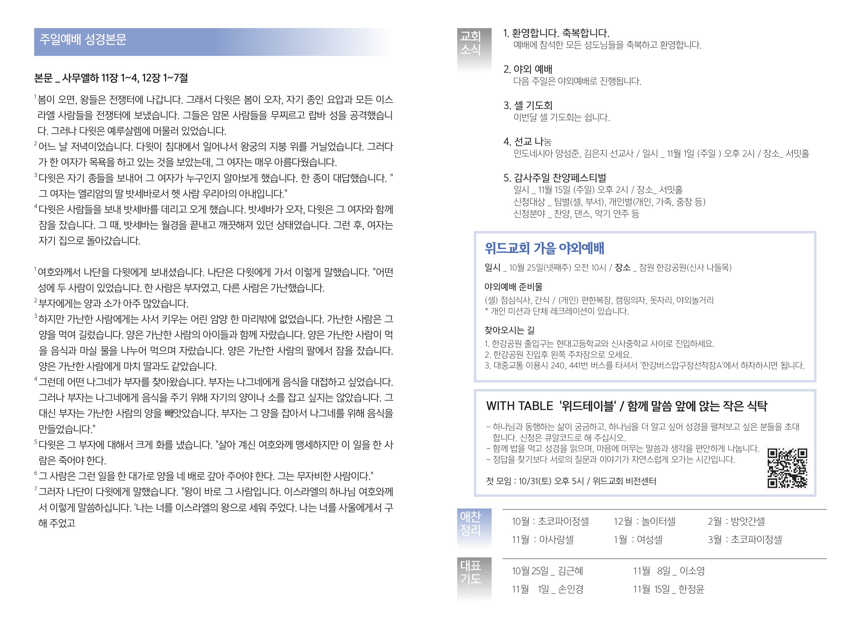 20261018 주보
