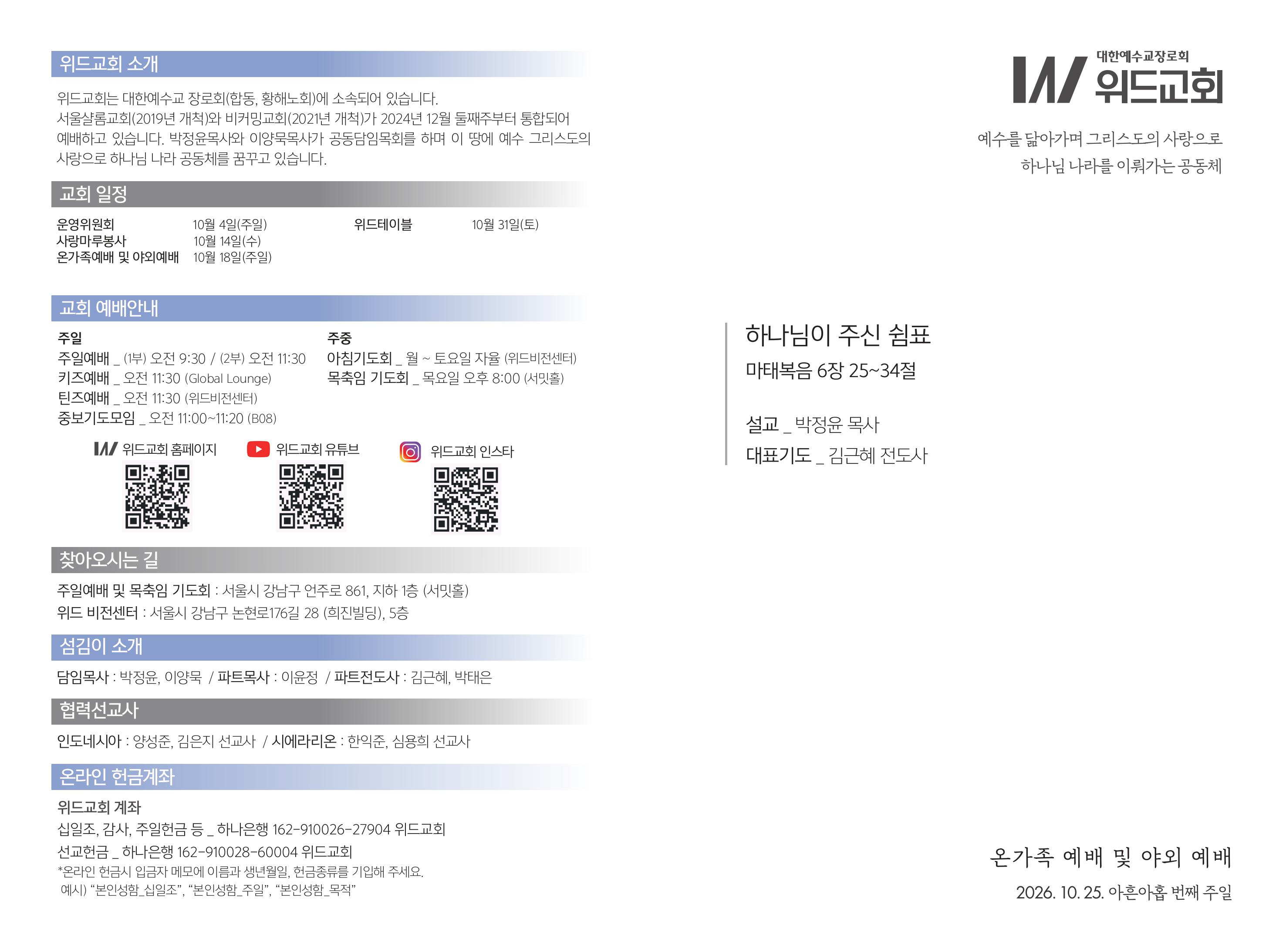 20261025 주보