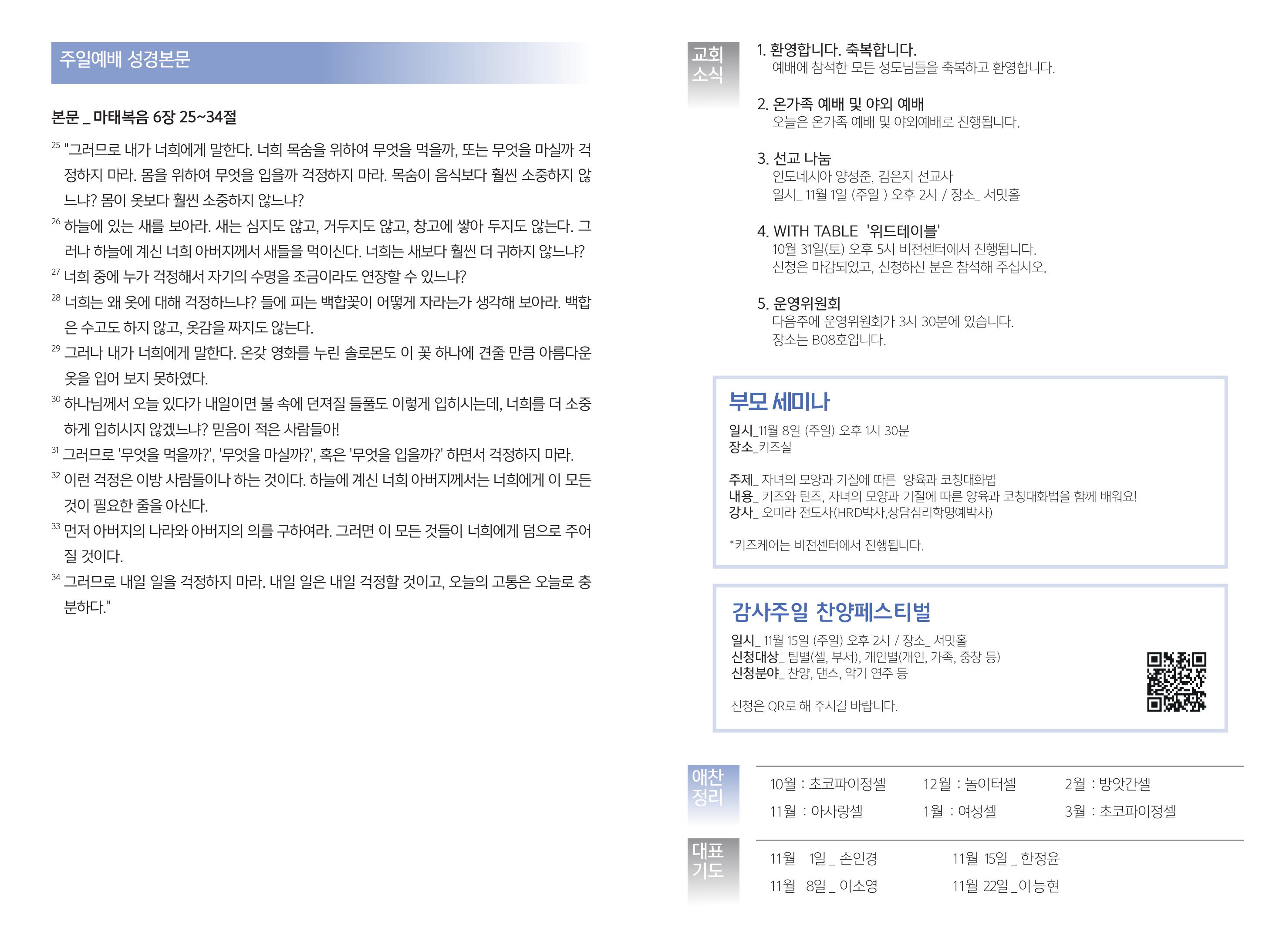 20261025 주보
